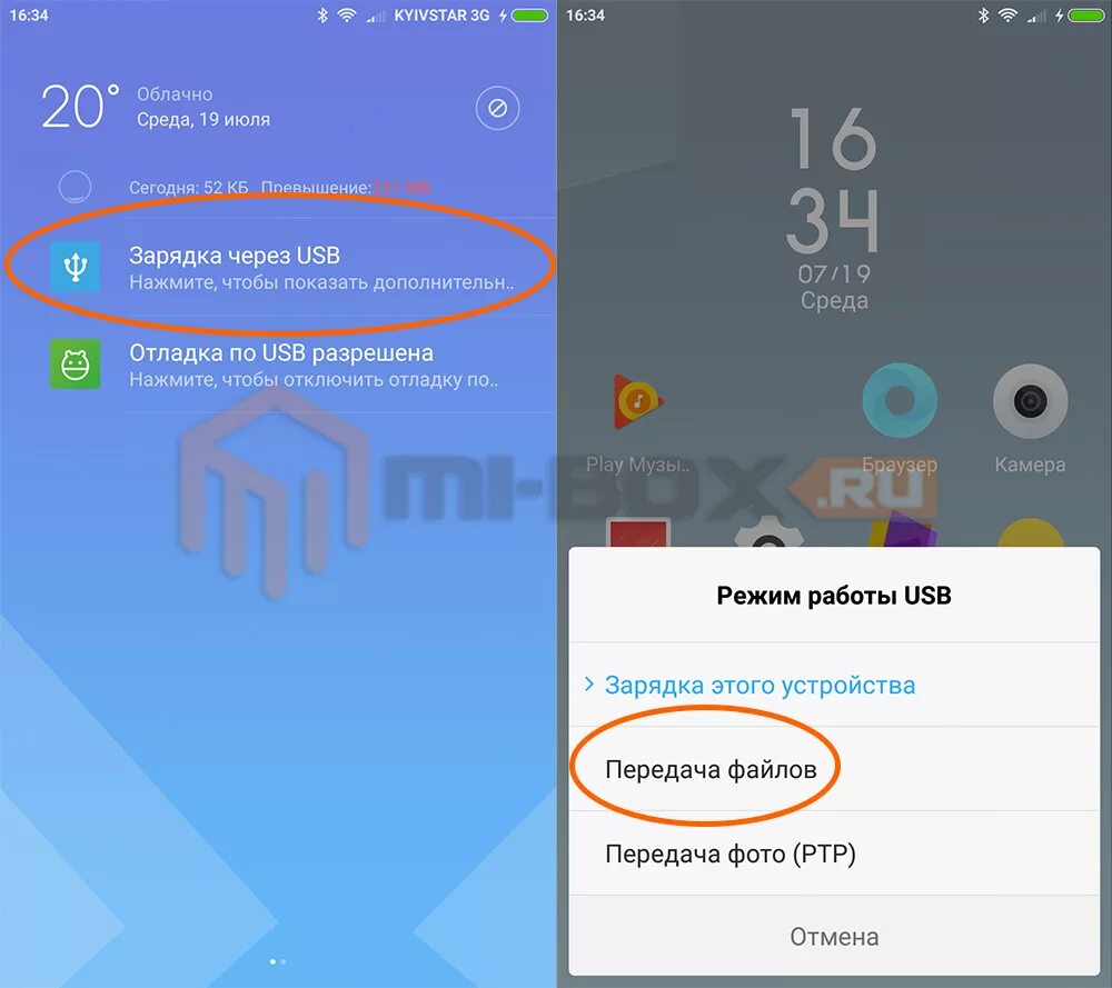 Не видит телефон сяоми. Подключение Xiaomi к компьютеру через USB. Передача данных с андроида на ПК по USB Xiaomi. Режим передачи файлов на ксяоми. Передача файлов через юсб на редми.