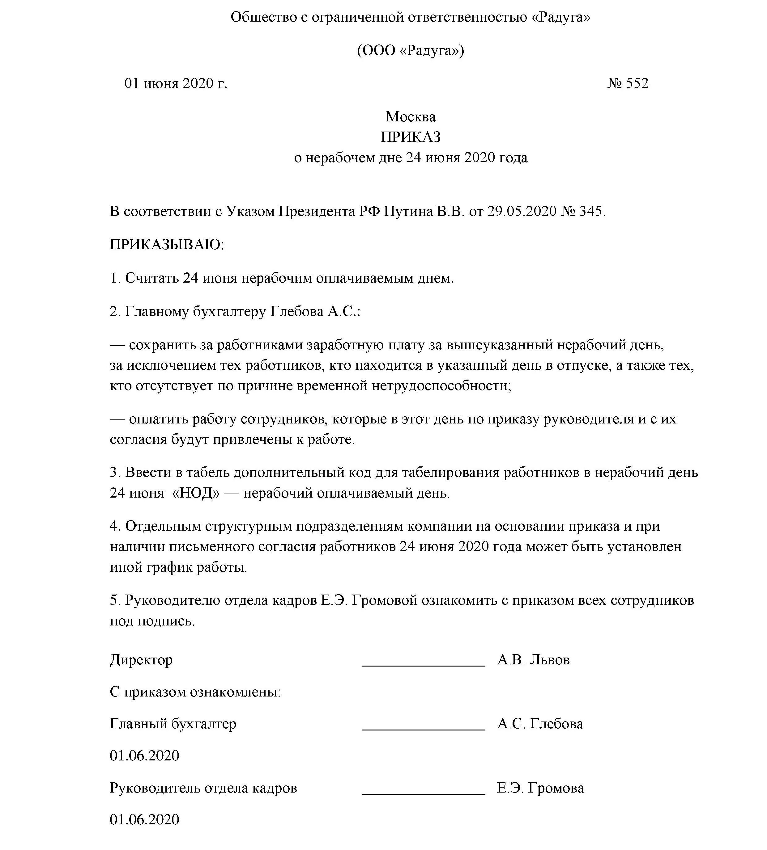 Приказ о нерабочем дне образец. Приказ о праздничном дне. Приказ о нерабочих днях. Распоряжение о выходных днях. Приказ ответственных за ведение табеля