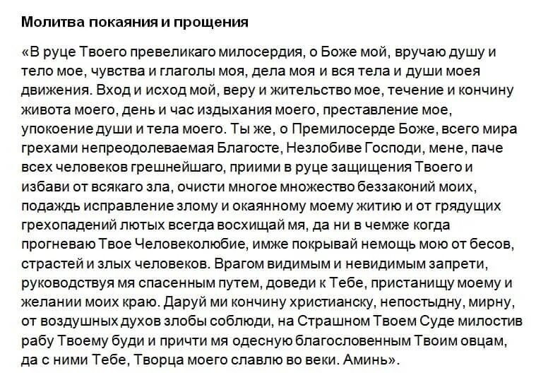 Читать молитвы очищение. Молитва о прощении. Молитва о грехах своих. Молитва за прощение грехов. Покаянные молитвы о прощении грехов.