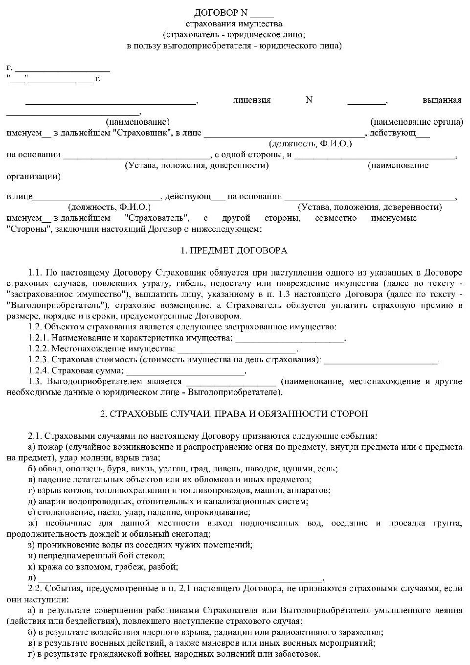 Бланки договора найма жилого помещения между физическими лицами. Договор аренды условия аренды. Договор найма обязательные условия. Существенные условия договора найма жилого помещения. Договор найма жилого помещения 2015 год образец.