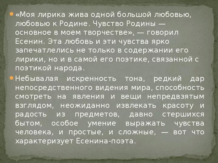 Основные мотивы лирики Есенина. Основные темы в лирике Есенина. Основные мотивы в лирике Есенина. Основная тема лирики Есенина. Примеры лирики есенина