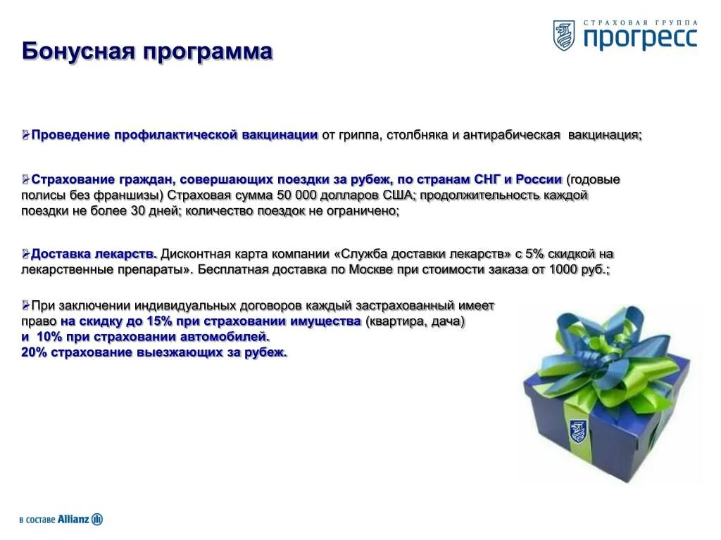Программа п 20. Программное обеспечение прогресс. бонусная программа заказать лекарства. вакцинация граждан снг в россии. бонусная программа магазинов гарант.