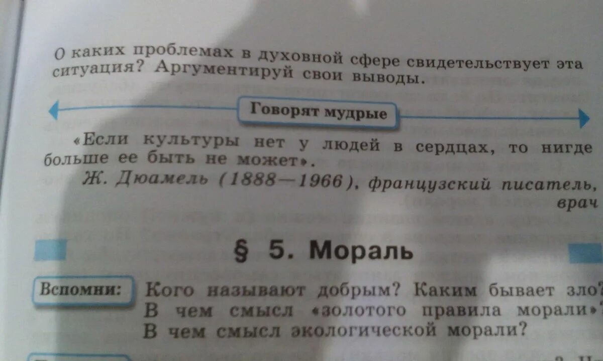 Говорят мудрые обществознание 8. Говорят Мудрые Обществознание. Сочинение говорят Мудрые. Сочинение на тему говорят Мудрые. Говорят Мудрые Обществознание 9 класс.