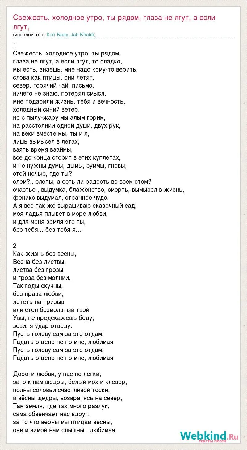 Текст песни. Слова песни как жизнь без любви. Слова песни глаза в глаза. Тексты любимых песен.