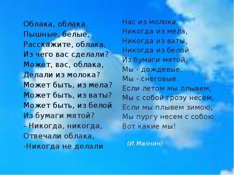 Синие облака текст. Стихи про облака. Стихи про облака для детей. Стих про облачко. Стихотворение про облака для детей.