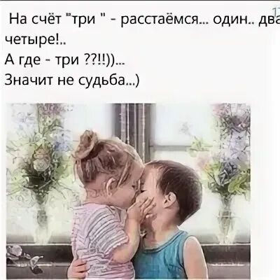 Давай на счет три