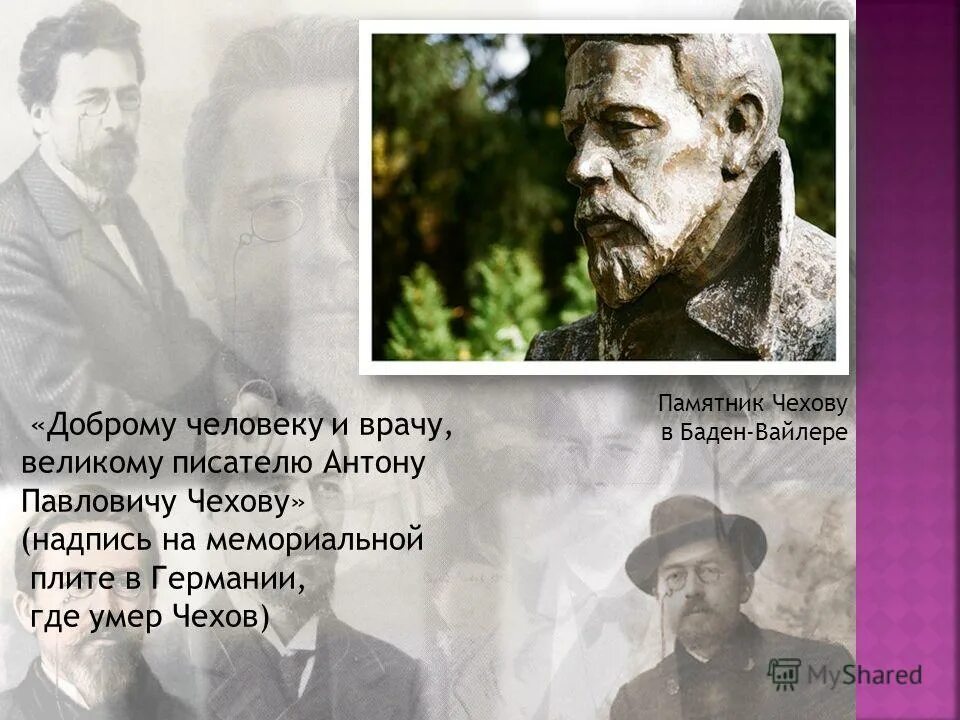 доброму человеку бывает стыдно даже перед собакой. чехов хороший конец. антон павлович чехов слова чехова. чехов доброму человеку бывает стыдно даже перед собакой. чехов добрый человек.