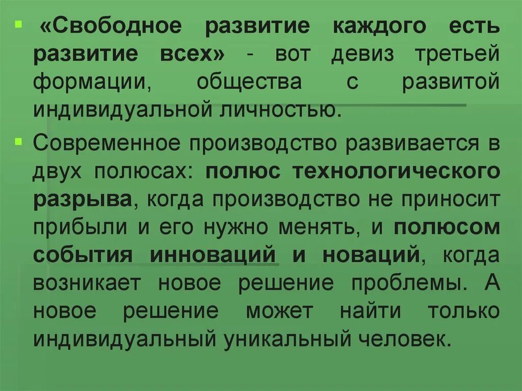 Развитый свободно