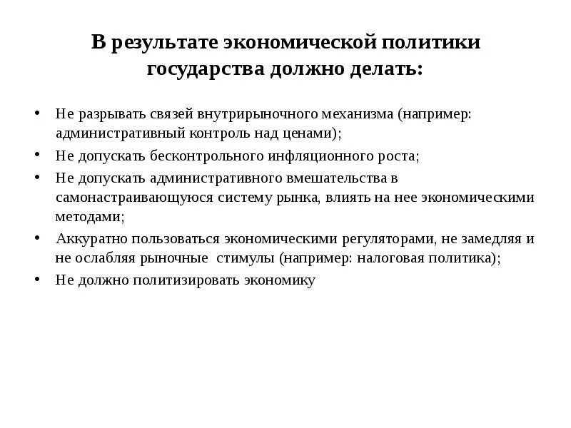 Социально направленная экономика. Административный контроль над ценами. Контроль государства над ценами. Контроль над ценой в экономике. Материальные основы экономики.