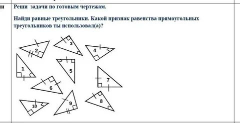 Задачи на признаки равенства прямоугольных треугольников 7 класс по готовым чертежам