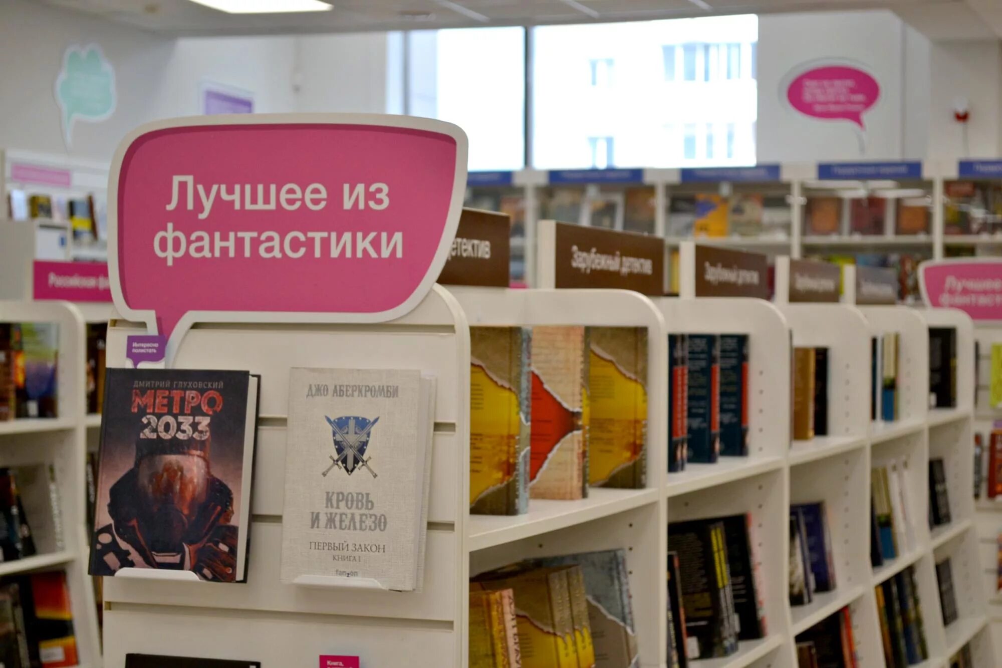 Книжный магазин новосибирск. Реклама книги в книжном магазине. Навигация в библиотеке. Указатели в книжном магазине. Указатели в библиотеке.