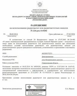 Использование радиочастот