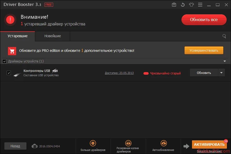 Драйвер бустер для виндовс 10. Программа для обновления драйверов. Driver Booster обновление драйверов. Обновление драйверов Windows 10.