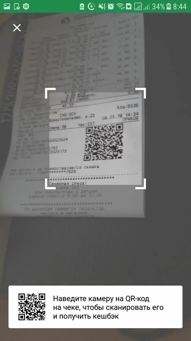 Сканировать чек коды