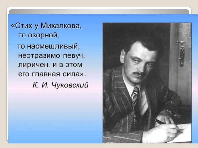 Вспомни другие стихи михалкова о творчестве поэта. Михалков презентация 2 класс школа России. Факты о Сергее Михалкове. Михалков 2 класс литературное чтение. Сообщение о Сергее Владимировиче Михалкове.