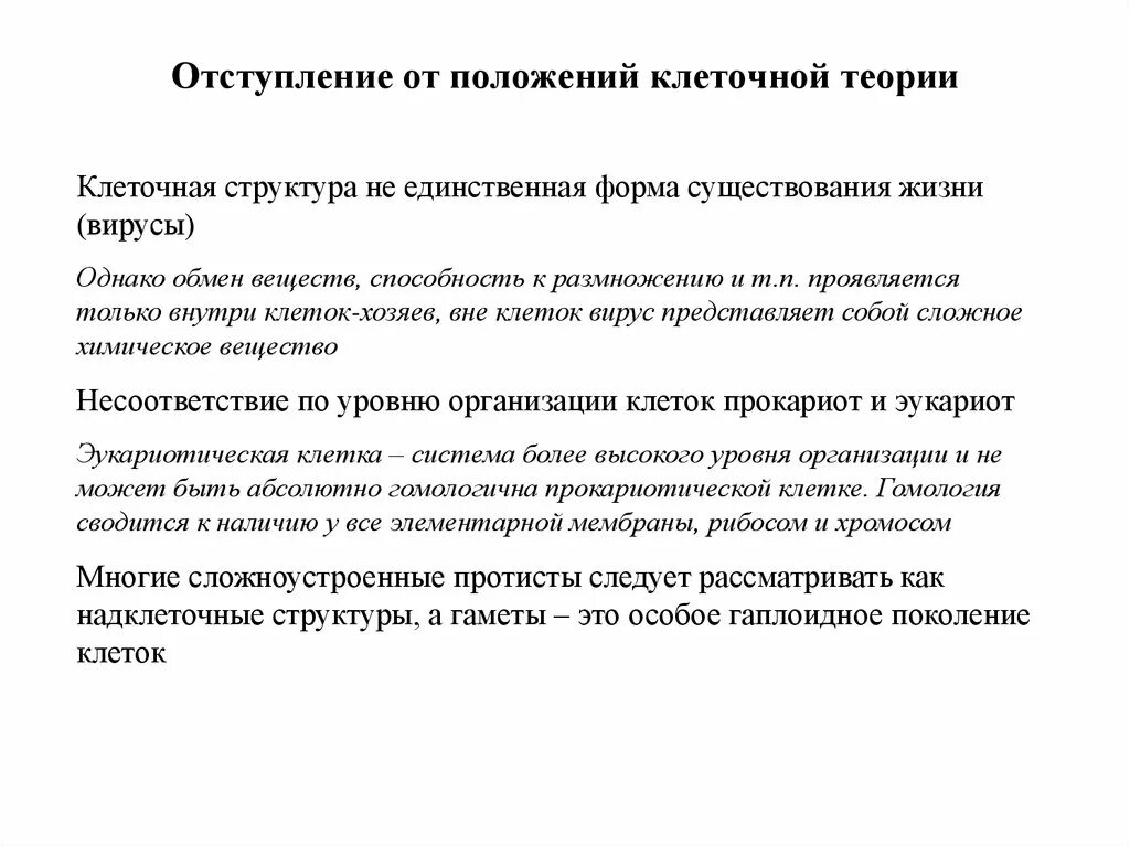 Теория является формой. Изложите основные положения клеточной теории. Почему вирусы не противоречат. Метаболизм., способность к размножению.