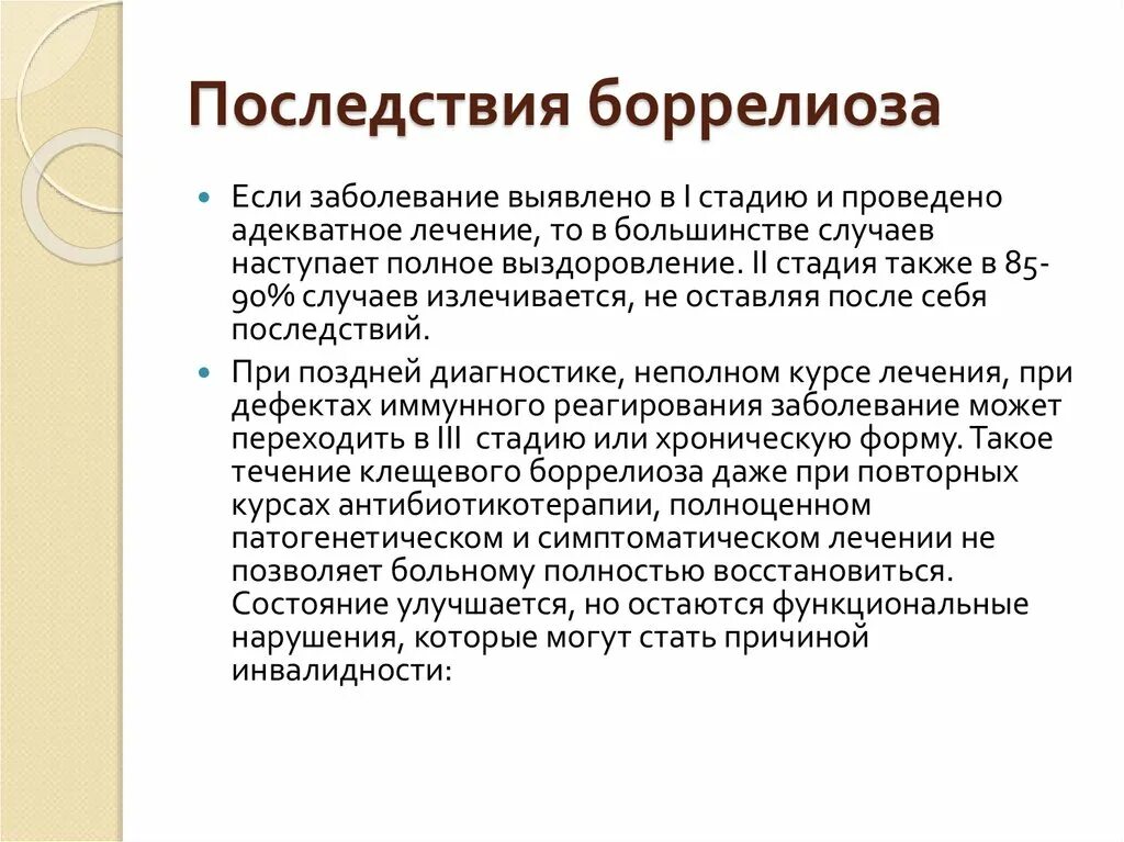 Грозит заболевание. Хроническая стадия клещевого боррелиоза. Боррелиоз клинические проявления. Осложнения клещевого боррелиоза.