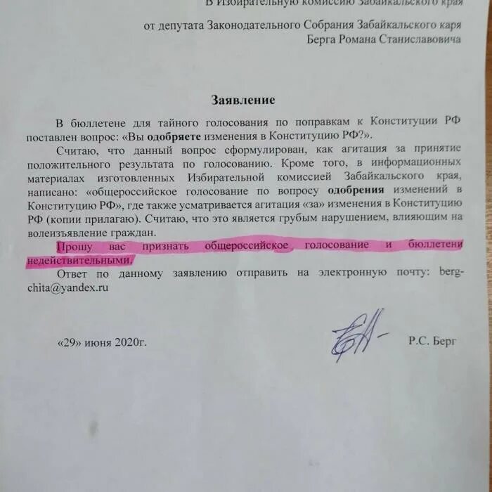 Заявление депутату законодательного собрания