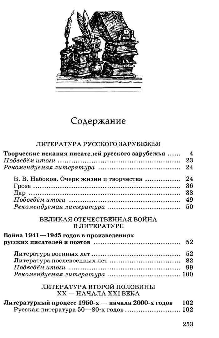 Литература 6 курдюмова 2 часть. Учебник по литературе 11 класс 2 часть Курдюмова. Литература 2 часть 8 класс Курдюмова содержание учебника. Литература 11 класс учебник содержание. Содержание литература 10 класс Курдюмова.