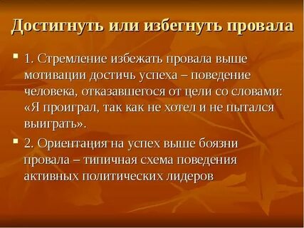Выполнить цель или достигнуть