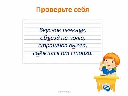 Как пишется слово съежился