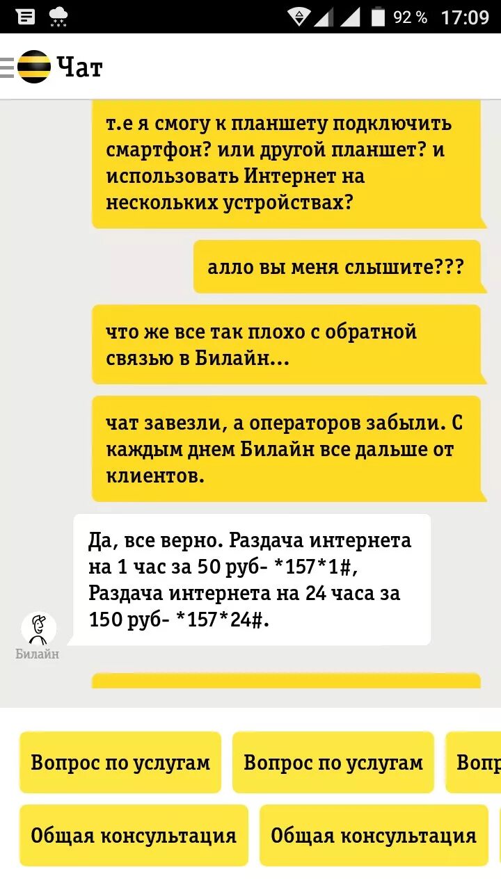 Интернет 24 билайн. Раздача интернета Билайн. Раздача интернета Билайн с телефона. Услуга раздача интернета Билайн. Подключить раздачу интернета Билайн.