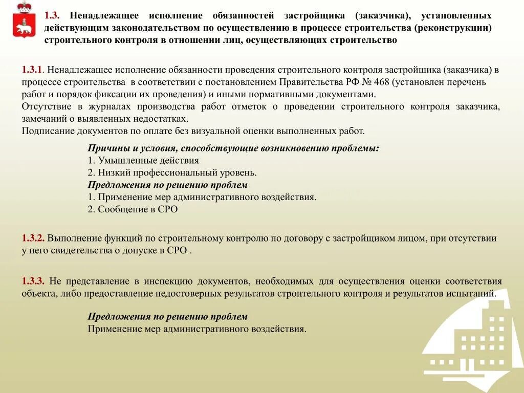 Ненадлежащее исполнение обязанностей. Выполнение и исполнение обязанностей. Ненадлежащее исполнение обязательств. Пример ненадлежащего исполнения обязательств.