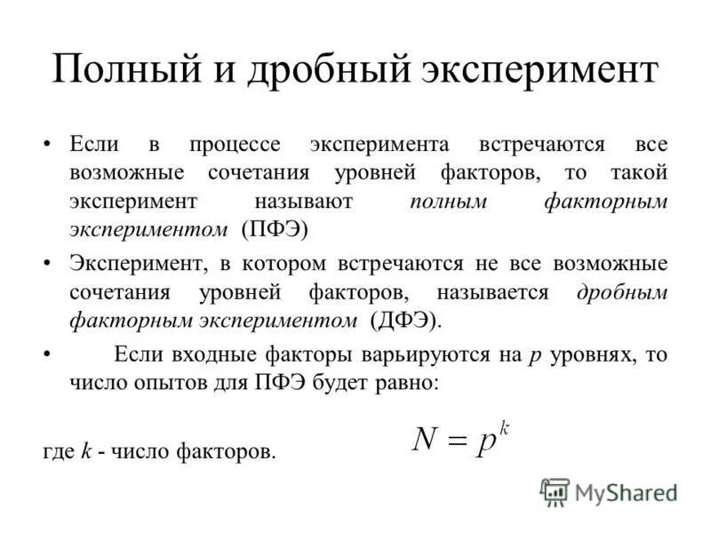 опыта полная