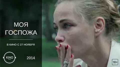 Ты моя госпожа я твой слуга