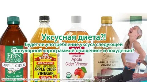 Похудеть уксусом