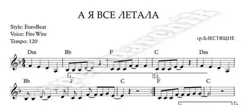А я все летала текст