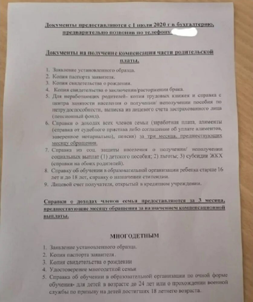 Оплата детского сада участникам сво. Перечень документов на компенсацию в детский сад. Документы для получения компенсации за детский сад. Документы для принятия в садик. Компенсация за садик перечень документов.