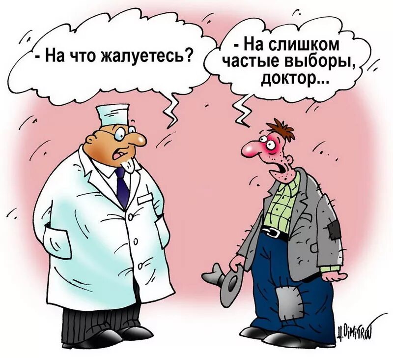 Выборы в россии приколы. Карикатуры на выборы в россии. Треш на избирательных участках. Все на выборы карикатура. Смешные картинки про выборы.
