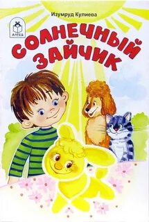 Книга солнечный