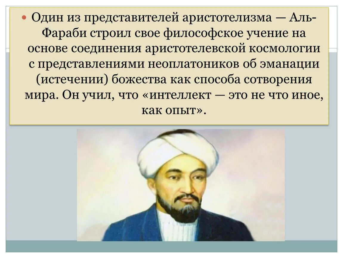 Аль фараби 1. Арабо-мусульманская философия. Аль-Фараби. Фараби Аль Фараби философия. Арабо-мусульманская философия Аль Фараби ибн сина ибн Рушд Аль Газали. Мусульманская философия Аль Фараби кратко.