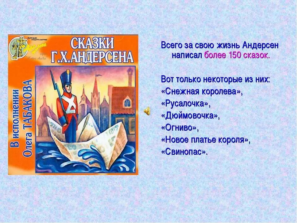 Список сказок андерсена для 2. Сказки Ганса Христиана Андерсена список для 2 класса. Сказки г х Андерсена 2 класс литература. Проект сказки Андерсена.