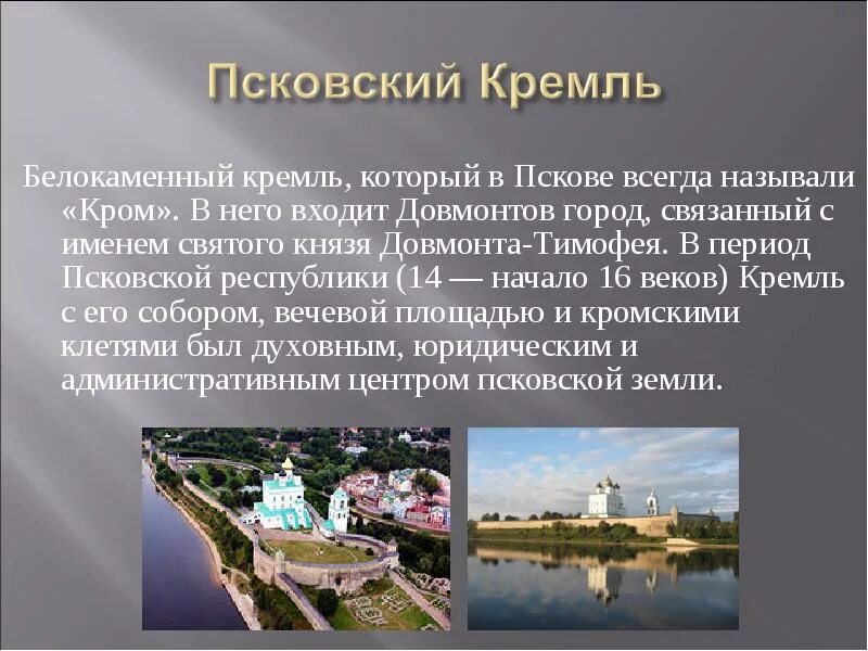 Рассказ о Кремлевском городе. Рассказ о крёмревском городе. Расказ про Кремлёвский город. Краткий рассказ о Кремлевском городе.