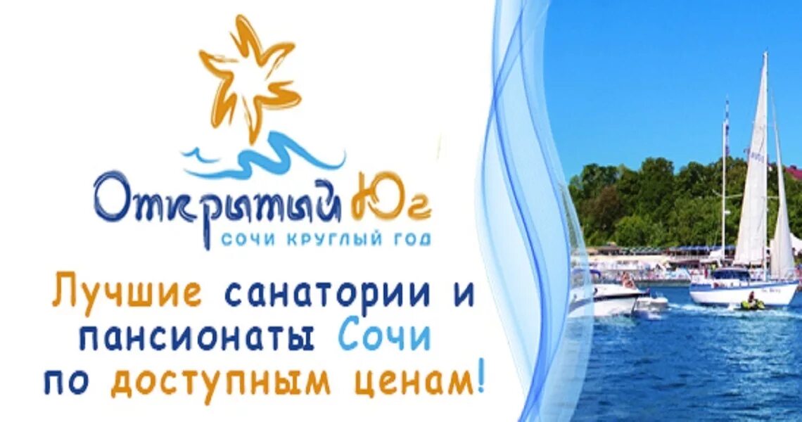 Пансионат юг сочи. Президентская программа открытый юг. Программа открытый юг. Программа открытый юг. Фото открытый юг.
