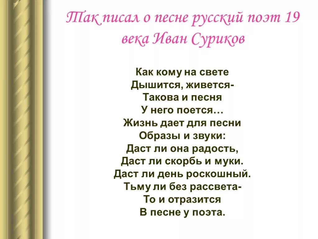 Песня 5 класс конкурс. Как кому на свете дышится живется. Жизнь даёт для песни образы и звуки проект. Написанные песни.