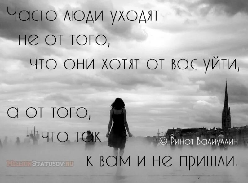 Уходи красиво стихи. Красивые фразы. Цитаты про расставание. Высказывания о расставании. Цитаты про расставание со смыслом.