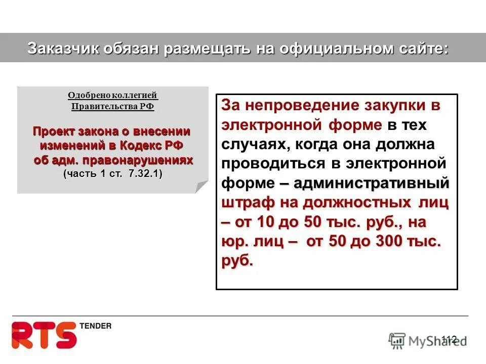 закон о муниципальных предприятиях 2019