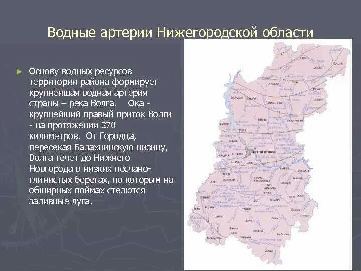 Водные ресурсы Нижегородской области. Крупные реки Нижегородской области. Водные богатства Нижегородской области. Водные богатства Нижегородского края.