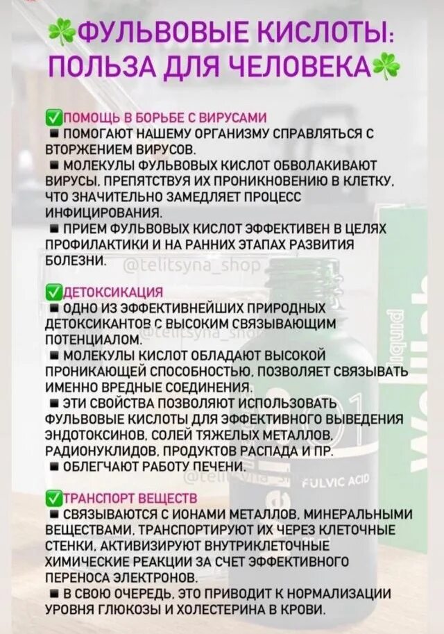 Фульвовая кислота польза