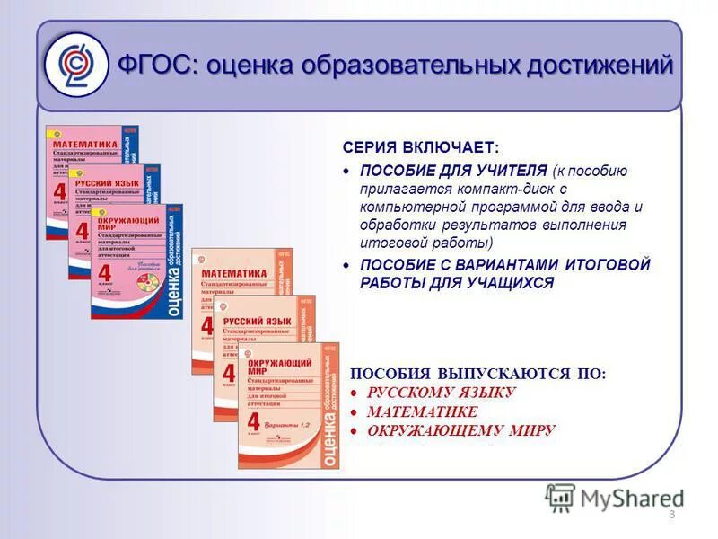 Оценка качества образовательных достижений