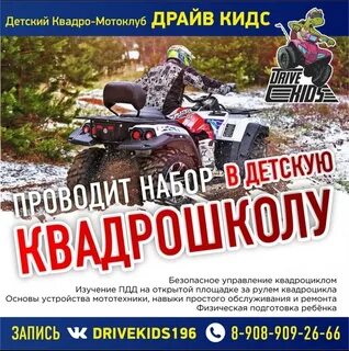 Кидс драйв
