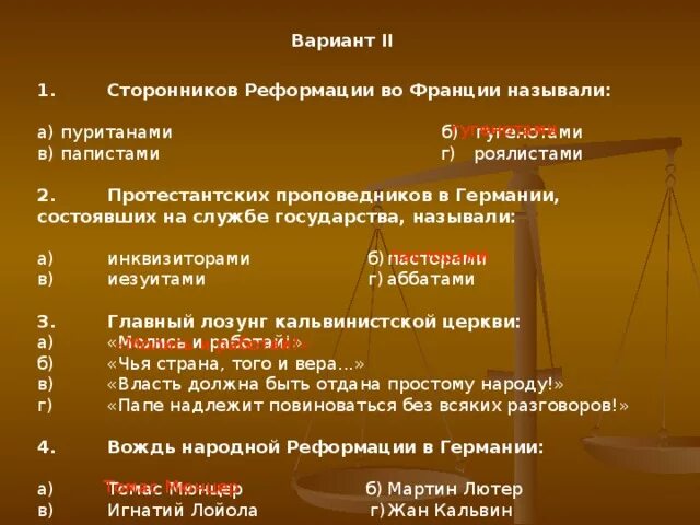 Сторонники Реформации во Франции. Сторонников Реформации во Франции называли. Сторонники и противники Реформации во Франции. Сторонники Реформации в Германии. Требования сторонников реформации