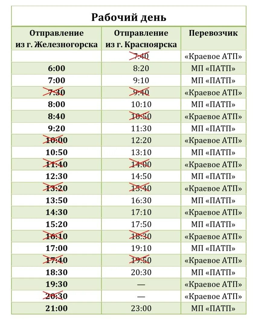26 автобус красноярск расписание