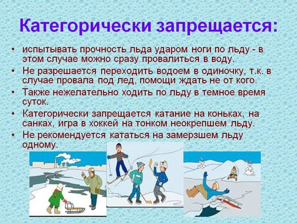 Какие опасности в воде. Безопасное поведение на льду. меры предосторожности на льду. о правилах безопасного поведения на льду. правила безопасности на льду для детей.