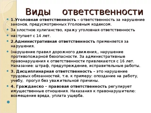 К злостным нарушителям правил. Ответственность за нарушение ПДД. Виды ответственности за нарушение ПДД. Уголовная и административная ответственность за нарушения ПДЦ. Виды ответственности.