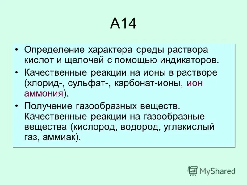 Реакция среды в водном растворе уксусной кислоты. Определение среды раствора соли таблица. Определение среды растворов кислот. Проект на тему газированных напитков. Вывод о газированных напитках.